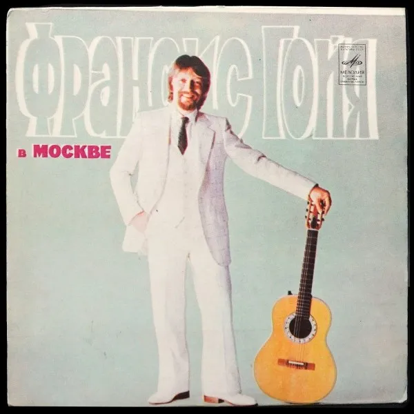 Франсис Гойя в Москве