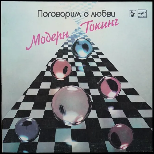 Let's Talk About Love = Поговорим О Любви