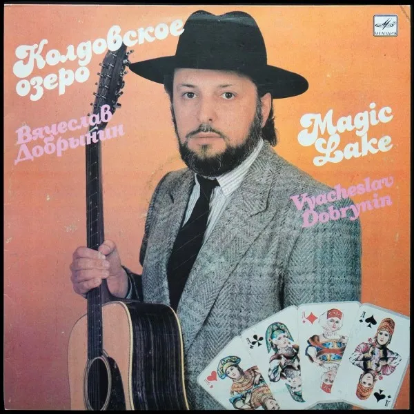 Колдовское Озеро
