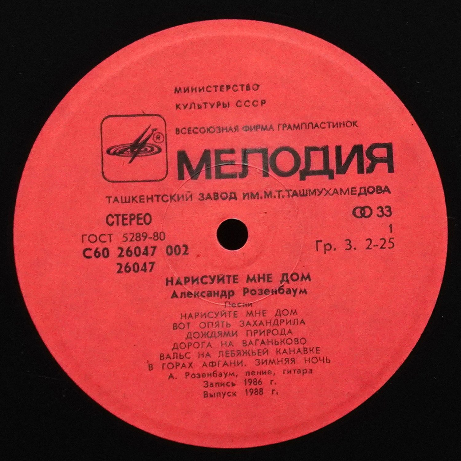 LP Александр Розенбаум — Нарисуйте Мне Дом... фото 2