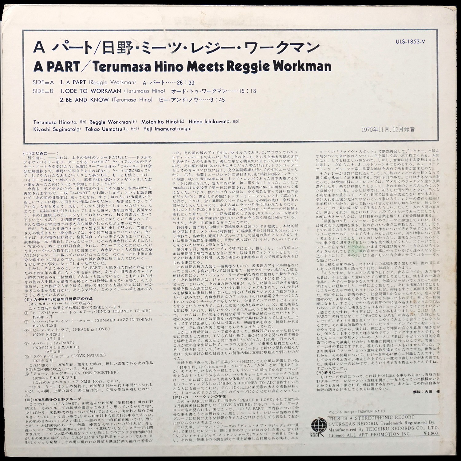 LP Terumasa Hino — A Part фото 2
