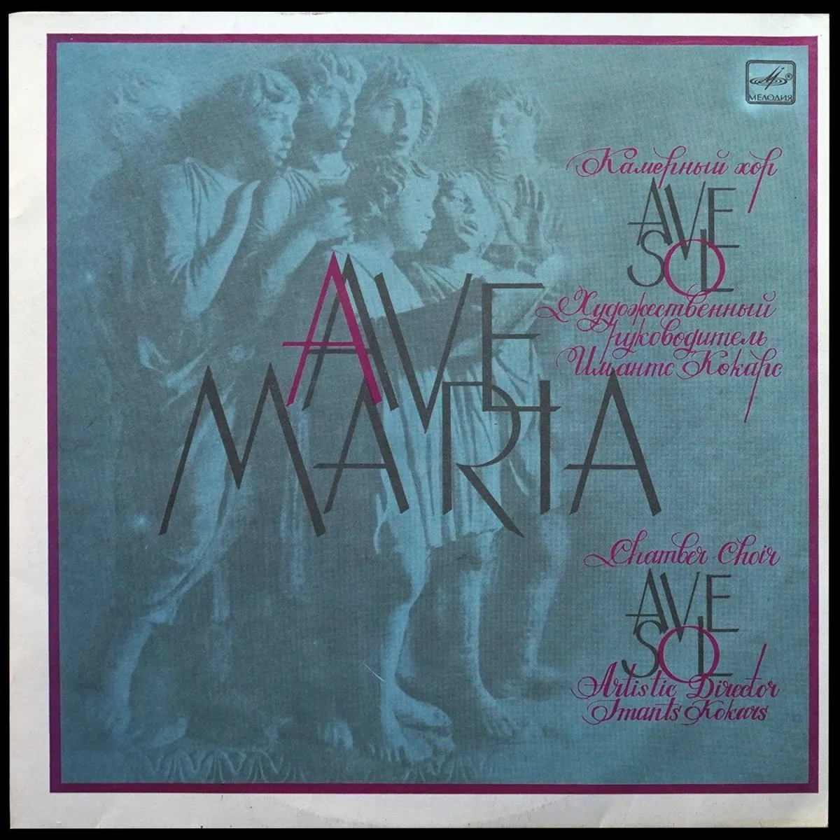 LP Imants Kokars — Ave Maria фото