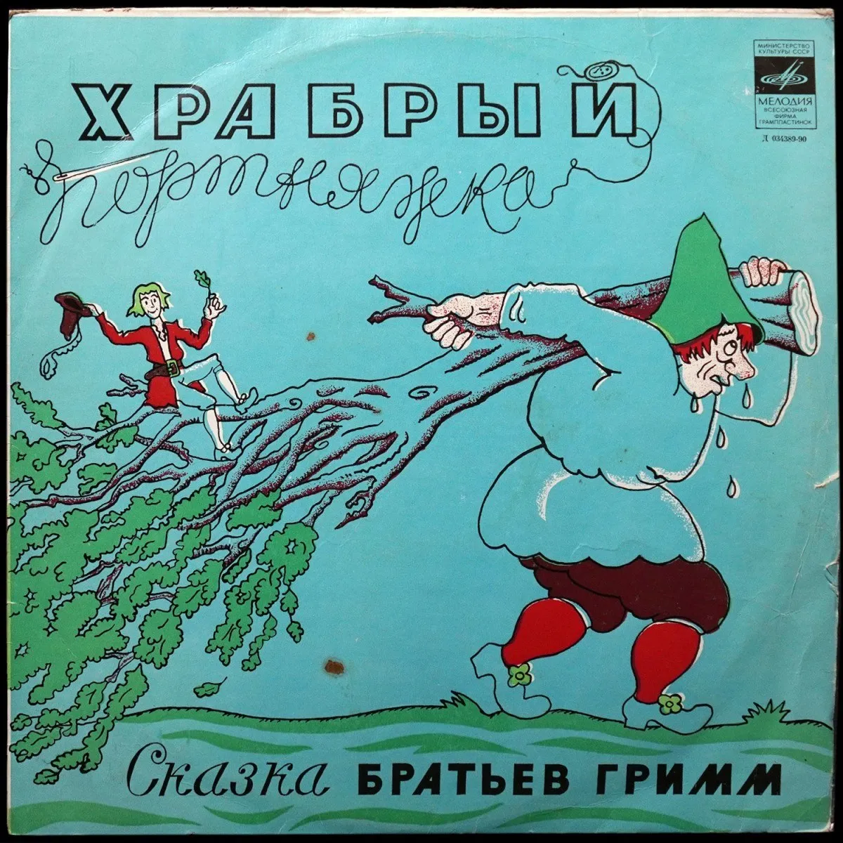 LP Детская Пластинка — Братья Гримм: Храбрый Портняжка (моно) фото