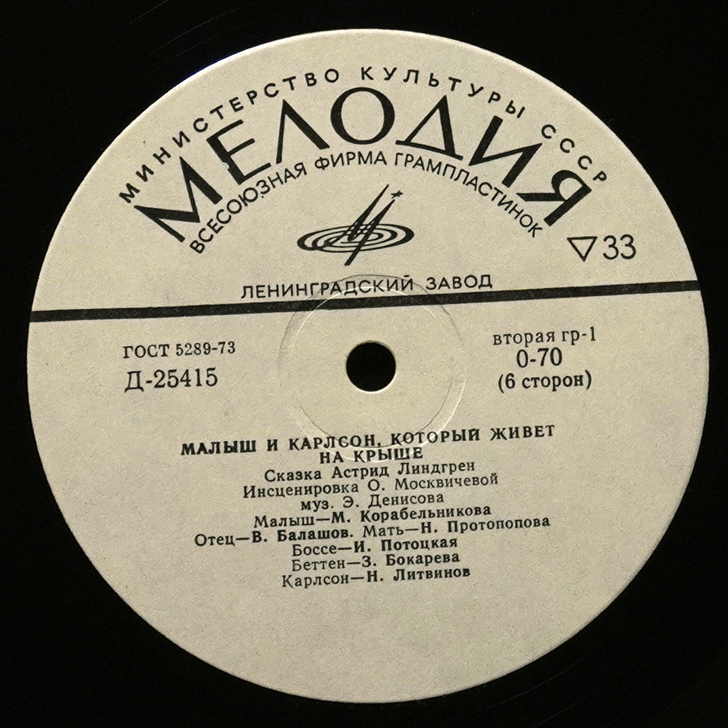 LP Детская Пластинка — А. Линдгрен: Малыш И Карлсон, Который Живет На Крыше (3LP-бокс, моно) фото 2