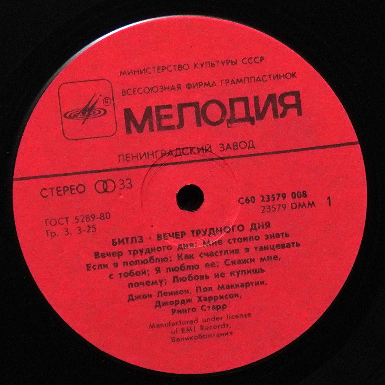 LP Beatles — A Hard Day's Night = Вечер Трудного Дня фото 2