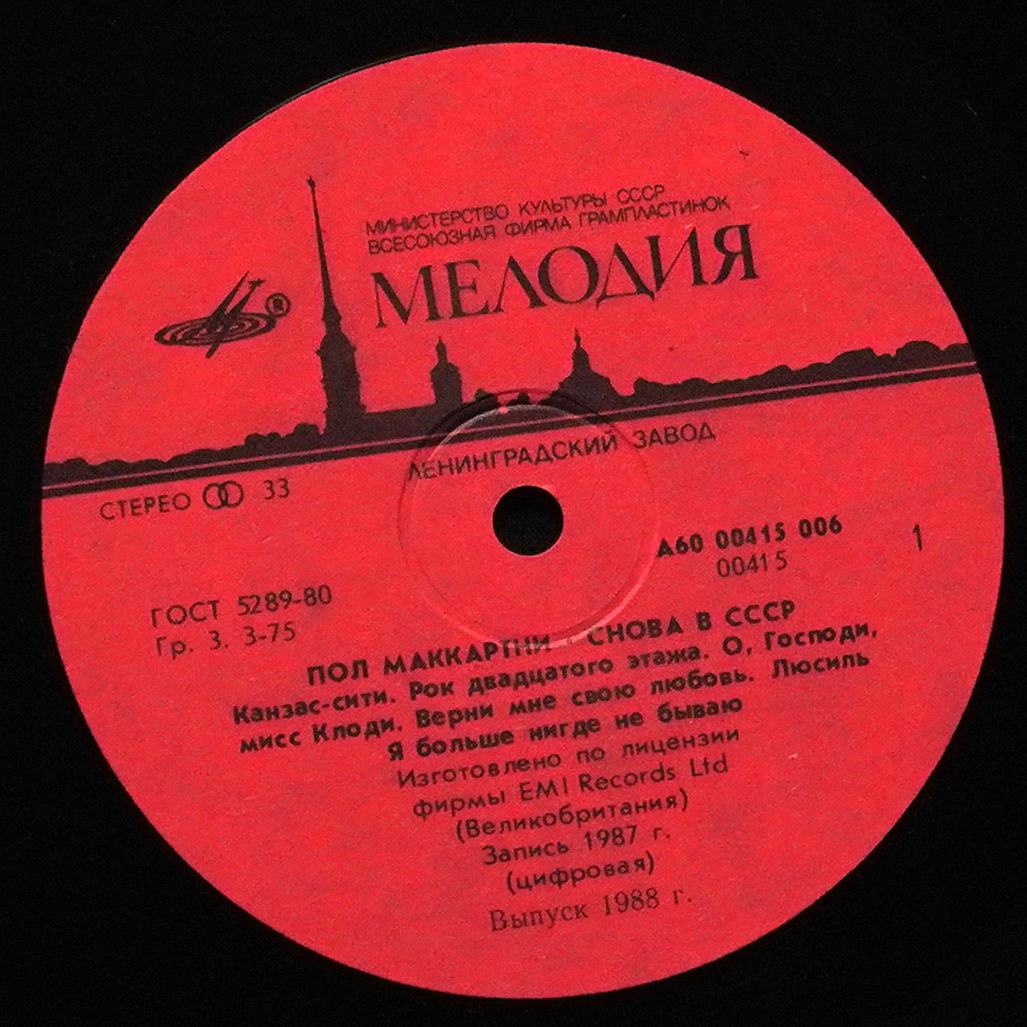 LP Paul McCartney — Снова В СССР фото 2