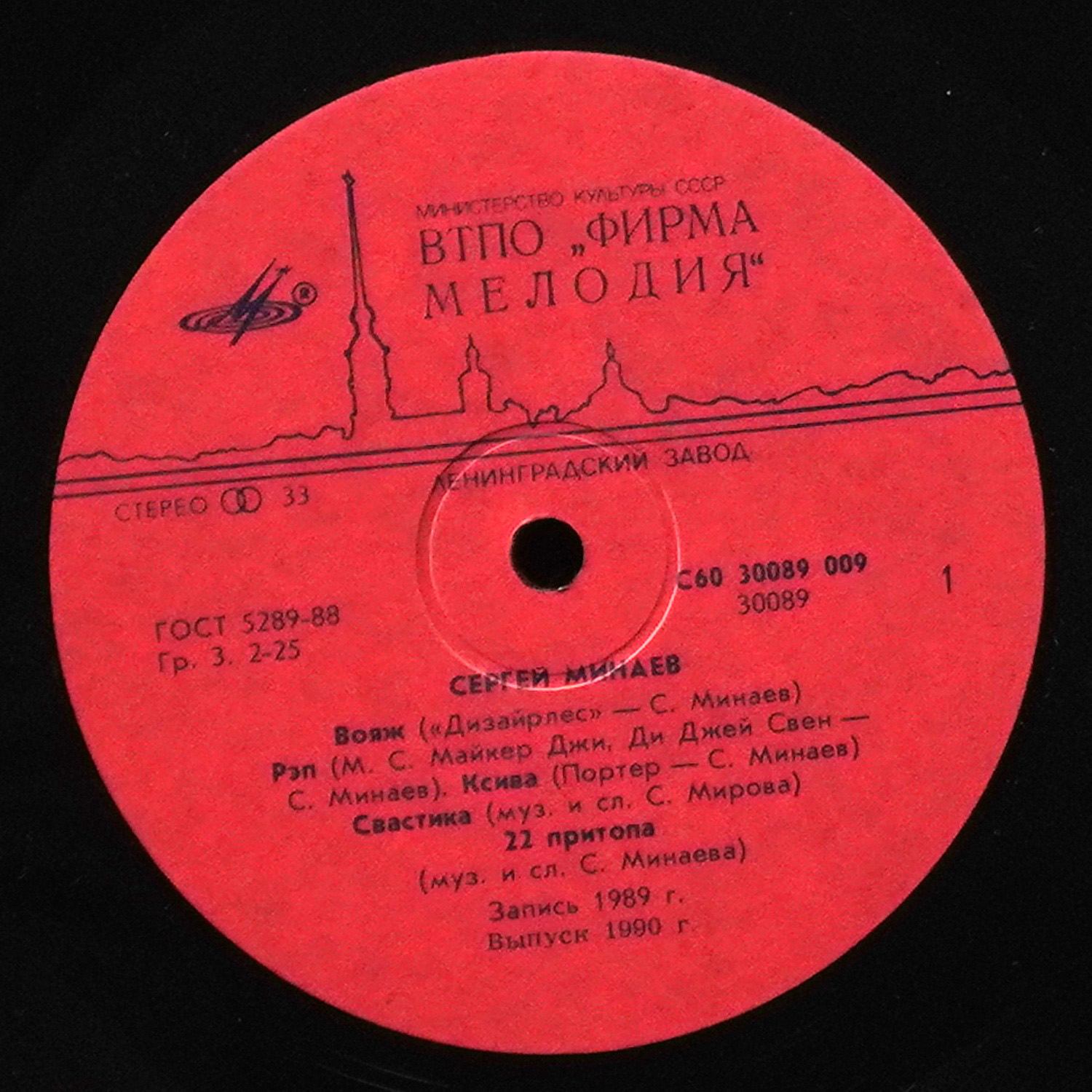 LP Сергей Минаев — Сергей Минаев фото 2