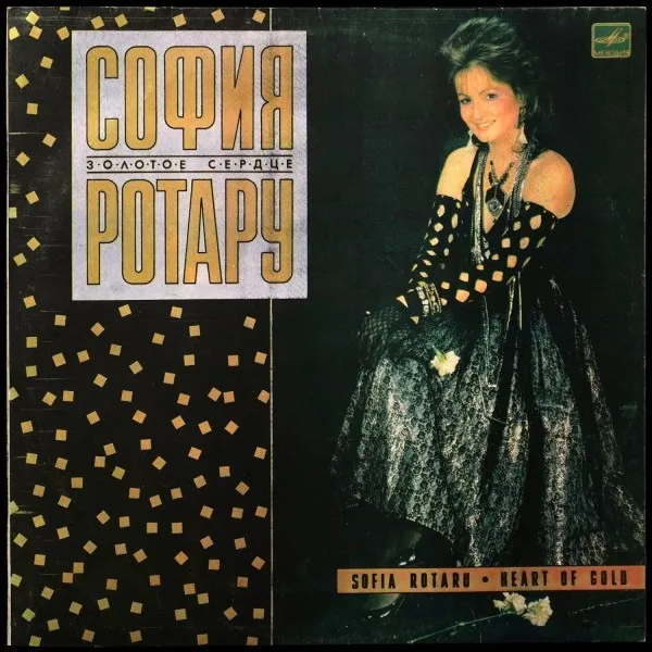 Золотое Сердце