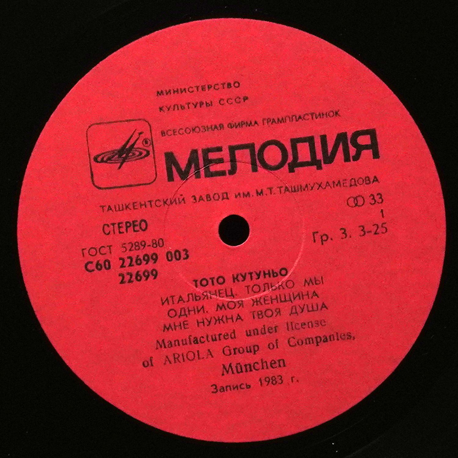 LP Toto Cutugno — L'Italiano = Тото Кутуньо фото 2