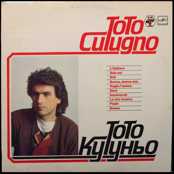 L'Italiano = Тото Кутуньо