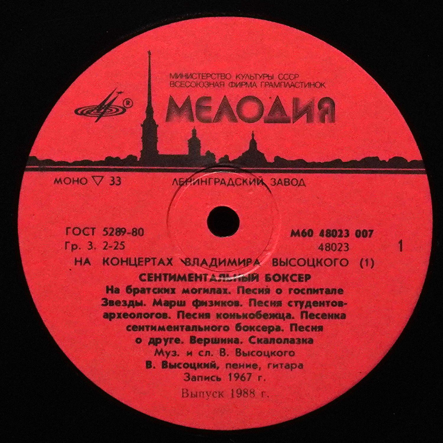 LP Владимир Высоцкий — Сентиментальный Боксер 1 (моно) фото 2