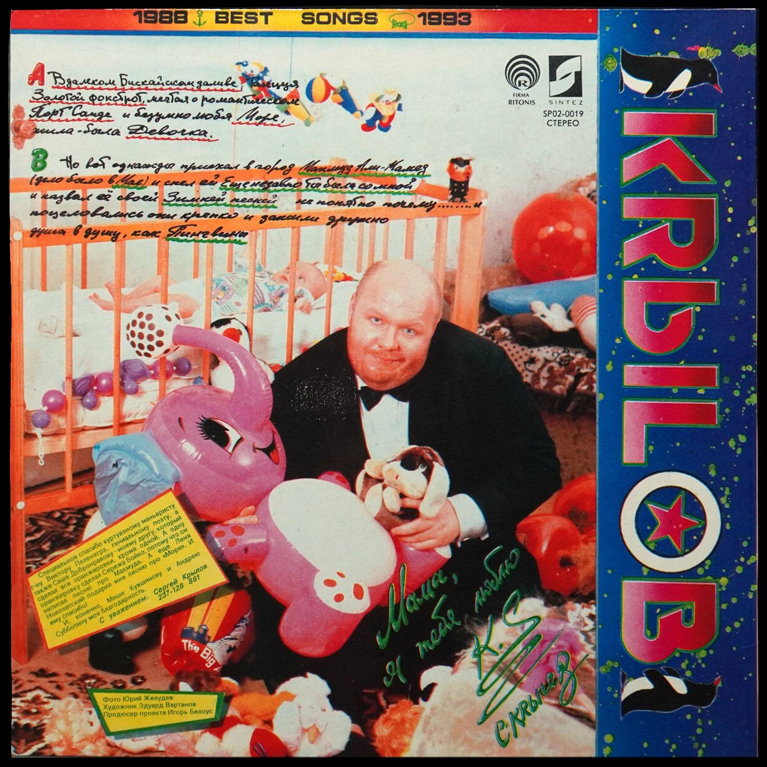 LP Сергей Крылов — Лучшие Песни 1988—1993 = Best Songs 1988—1993 фото 2