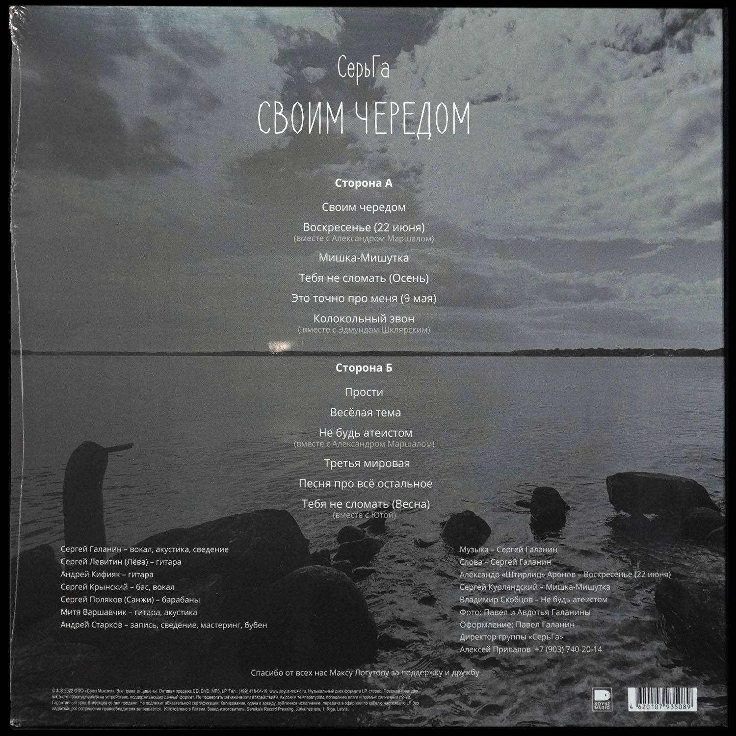 LP Серьга — Своим чередом фото 2