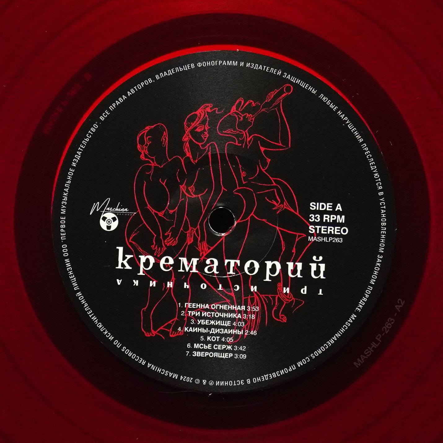 LP Крематорий — Три Источника (цветной винил) фото 3