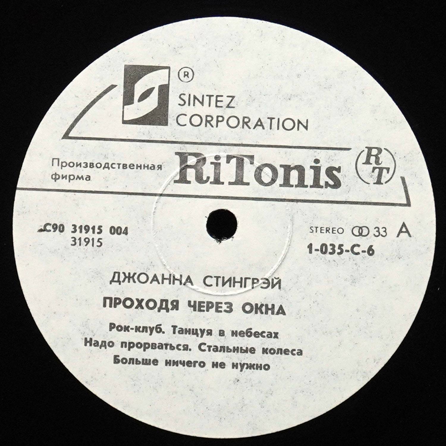 LP Joanna Stingray — Walking Through Windows = Проходя Через Окна фото 3