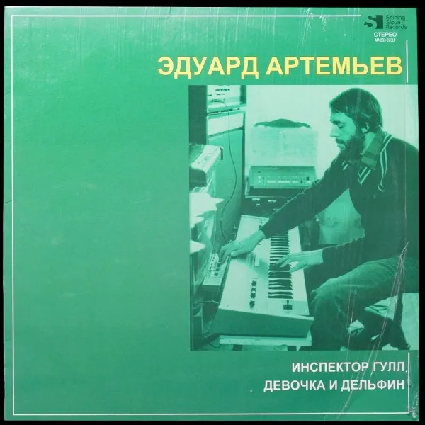 Инспектор Гулл / Девочка и Дельфин