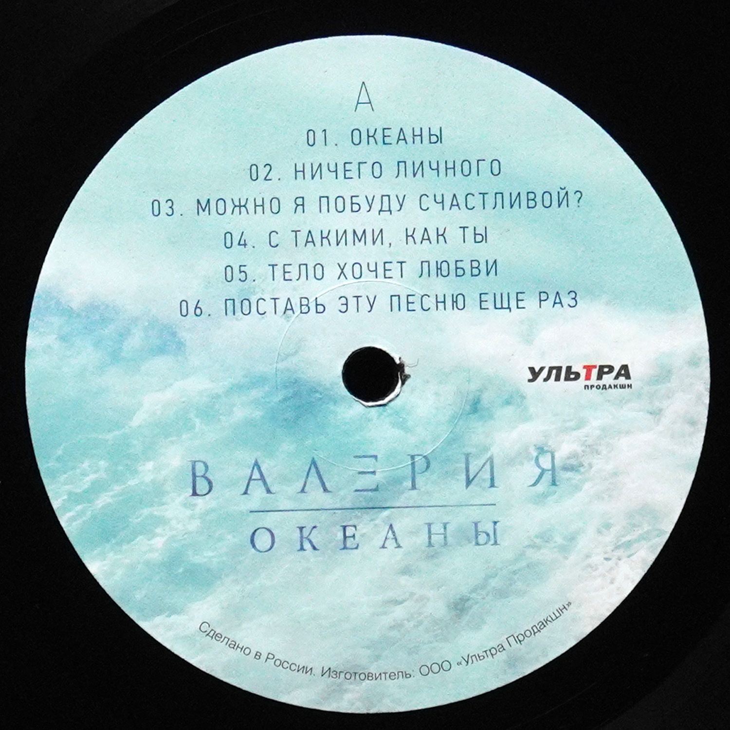 LP Валерия — Океаны фото 3