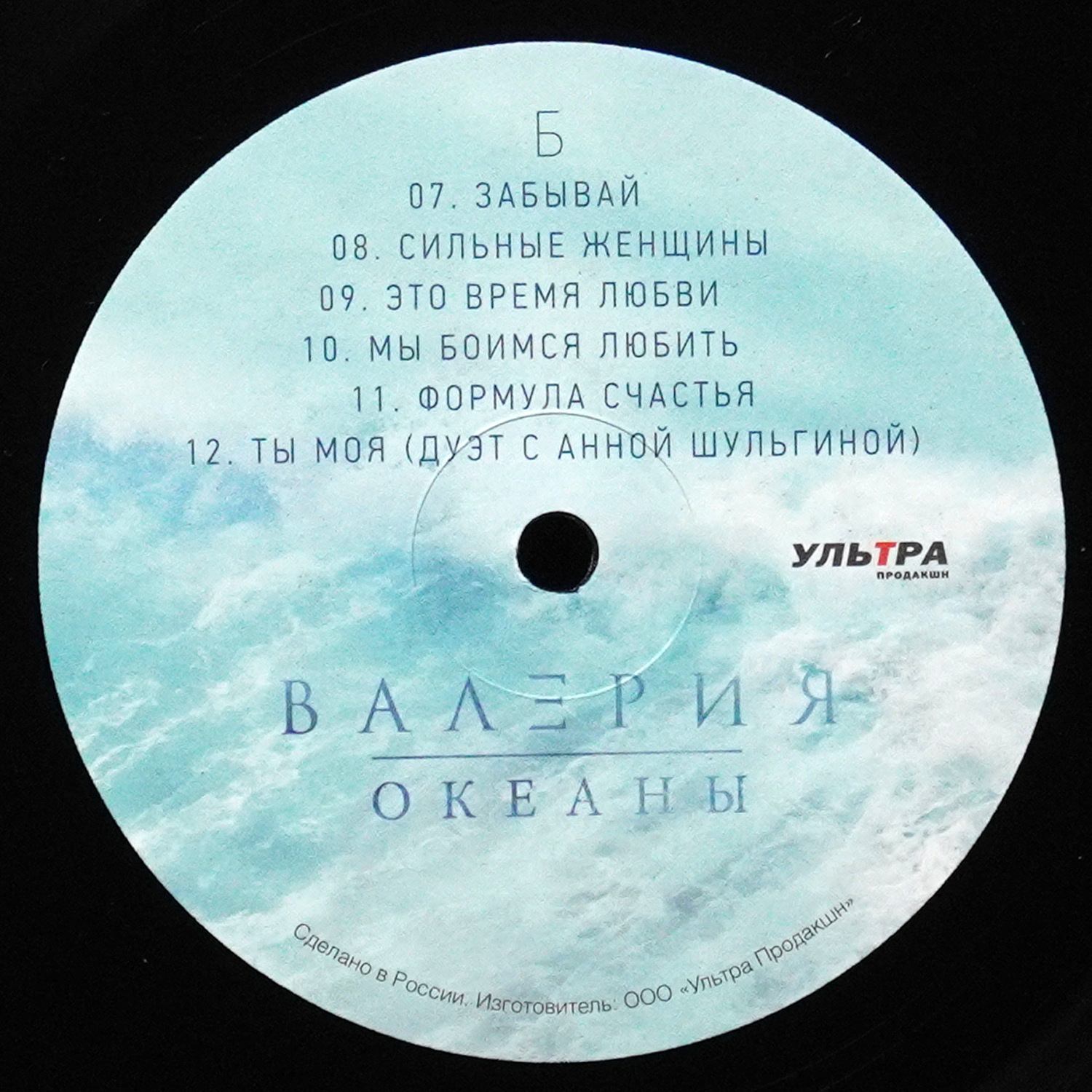 LP Валерия — Океаны фото 4