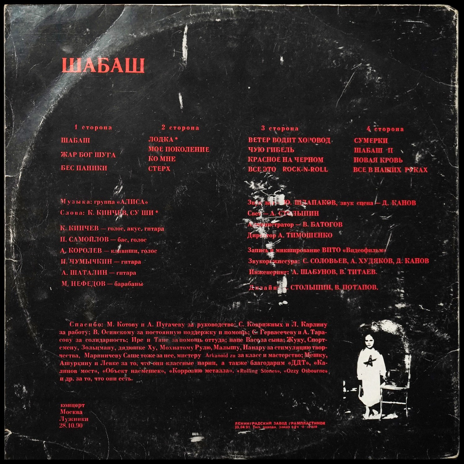 LP Алиса — Шабаш (2LP) фото 2