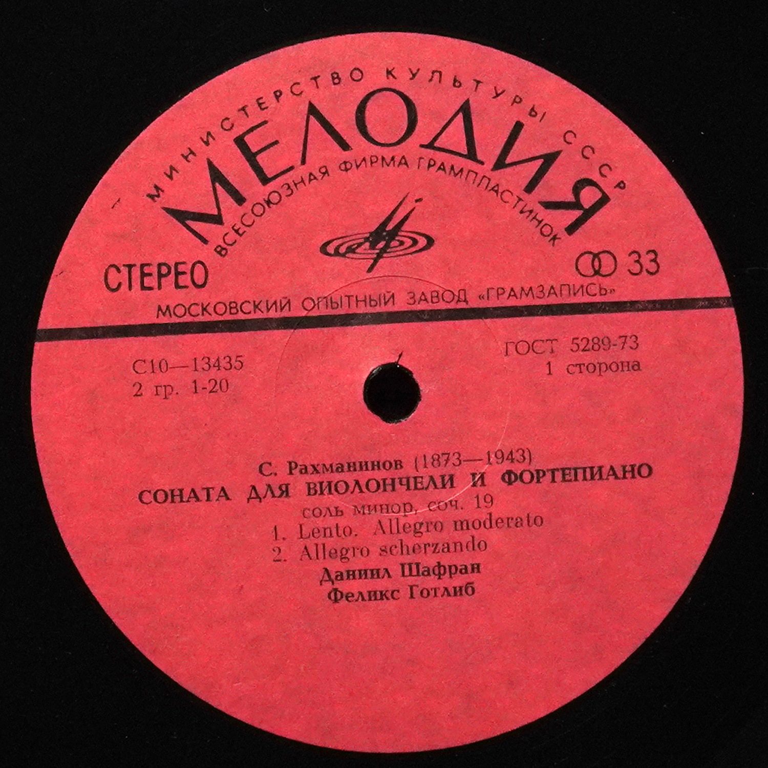 LP Даниил Шафран — S. Rachmaninov: Sonata For Cello And Piano фото 3