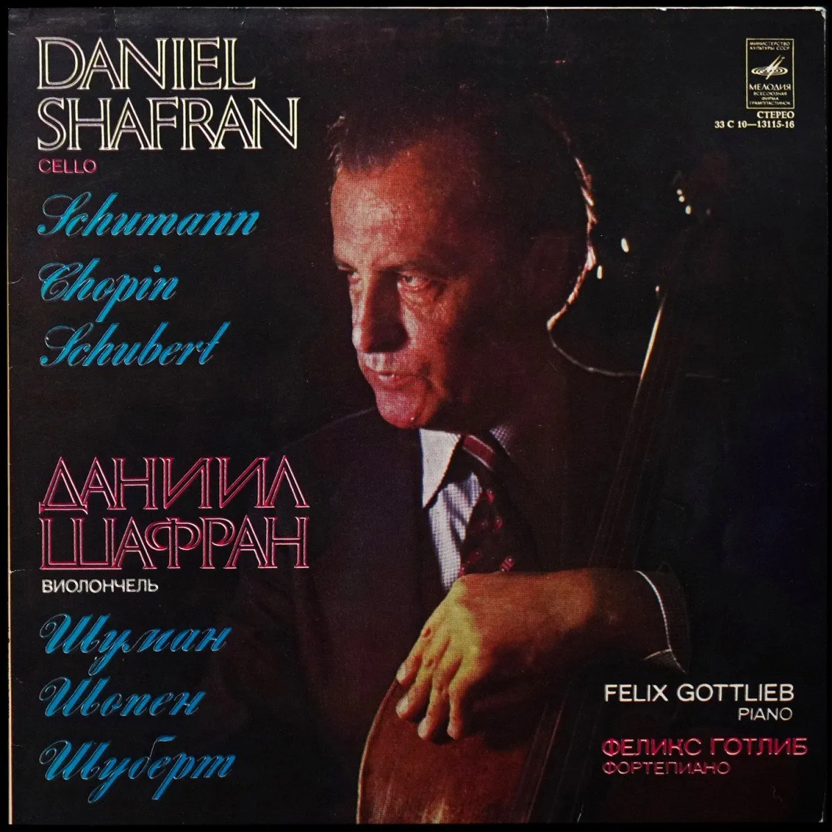 LP Даниил Шафран — Schubert / Schumann / Chopin: 'Arpeggione' Sonate / Fantas / Polonaise Brillante, Op.3iestucke, Op.73 фото