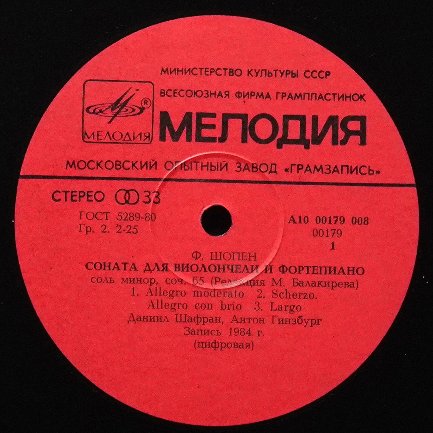 LP Даниил Шафран — Chopin / Brahms: Sonata For Cello And Piano / Vier Ernste Gesange фото 3