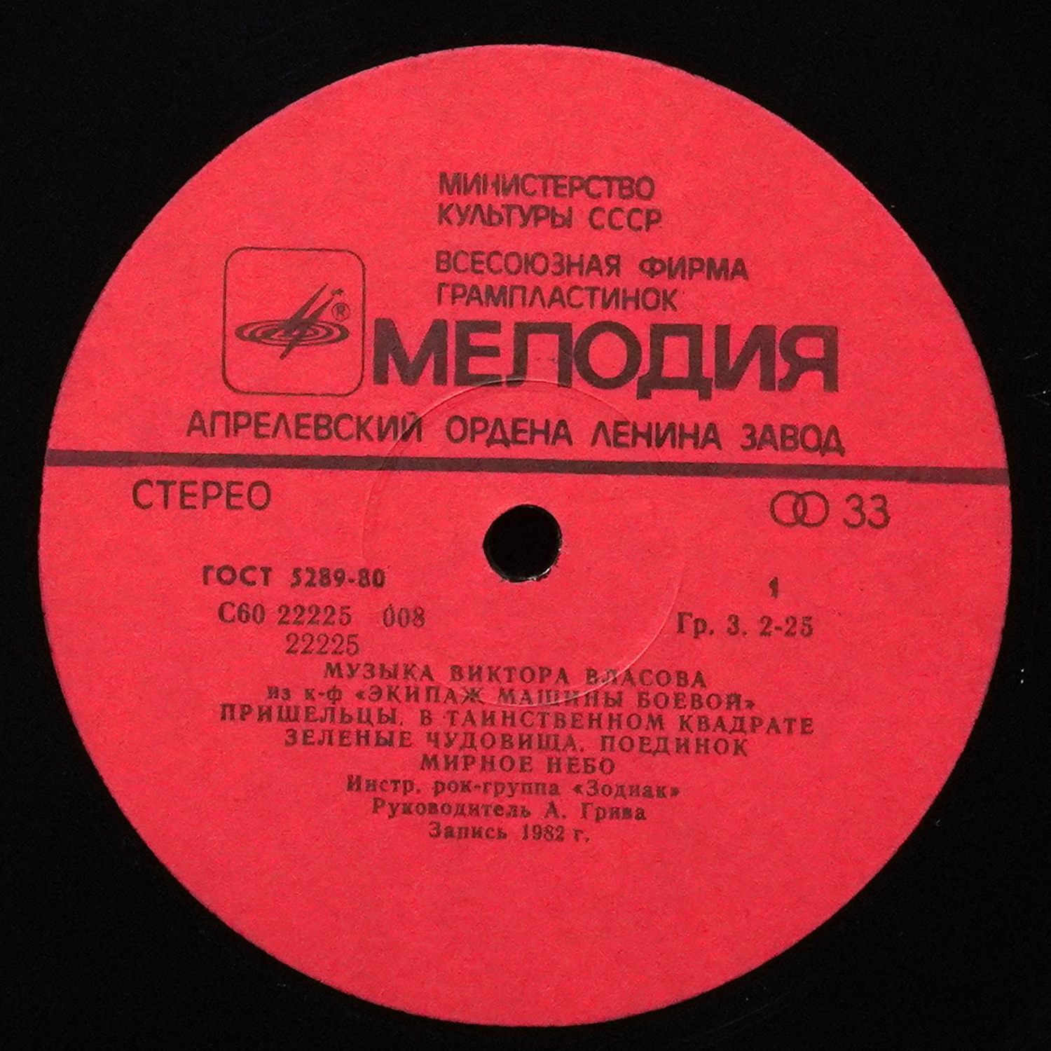 LP Зодиак — Музыка Из Кинофильмов = Music From The Films фото 2