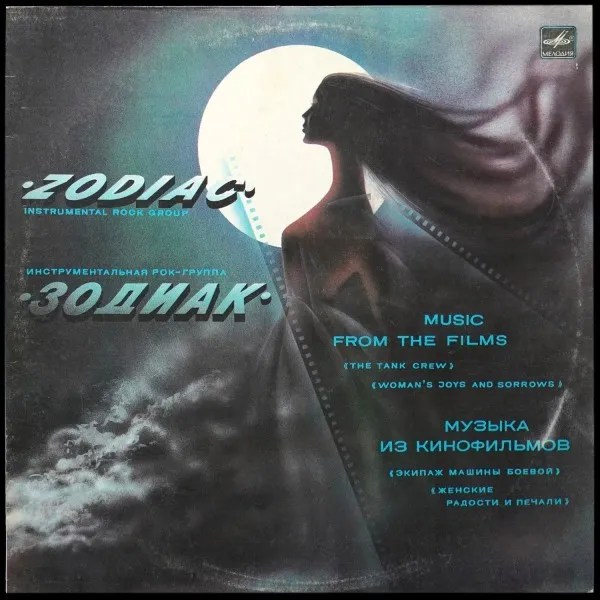 Музыка Из Кинофильмов = Music From The Films