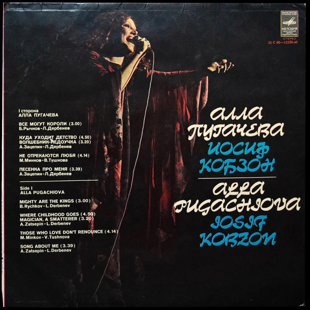 LP Алла Пугачева — Алла Пугачева / Иосиф Кобзон фото