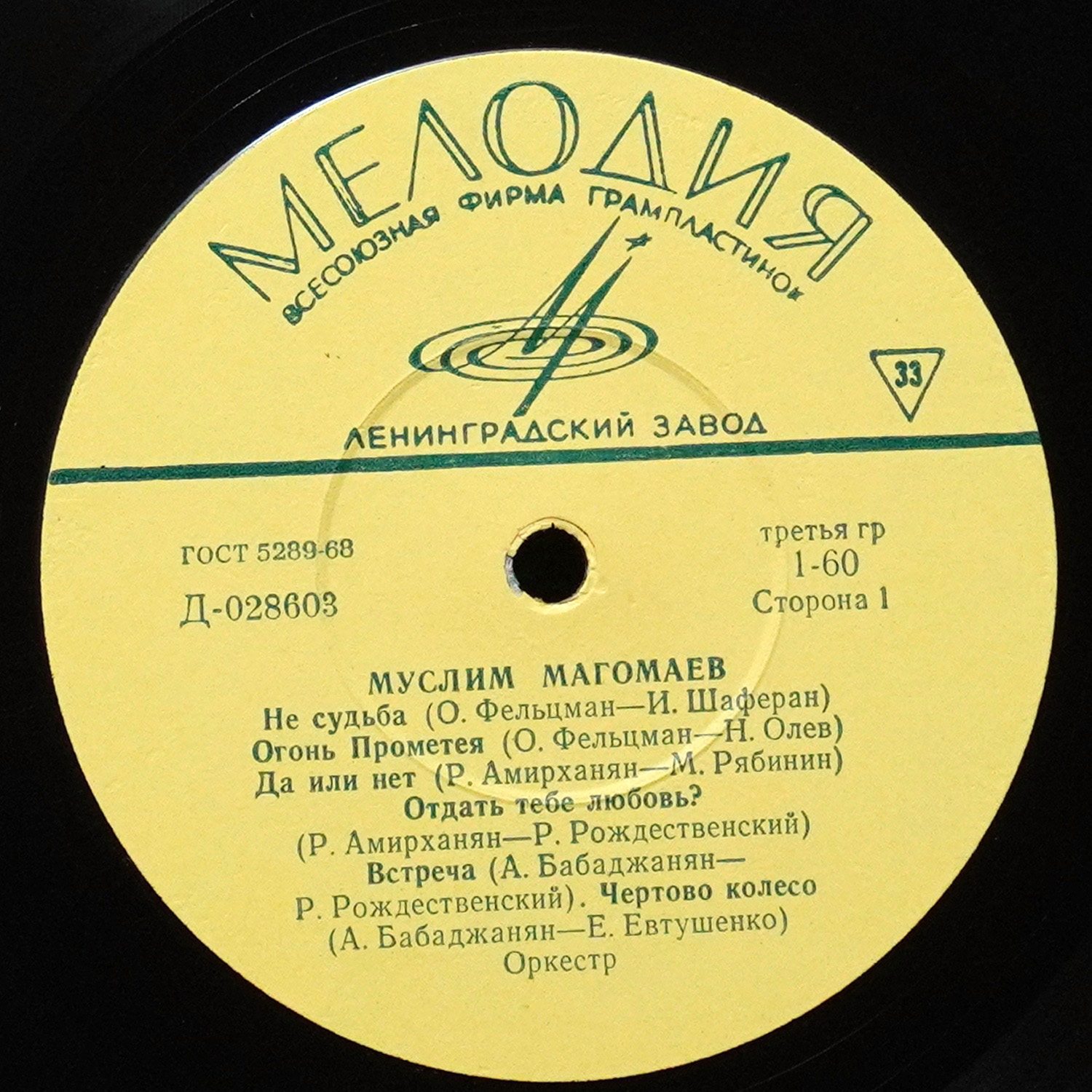 LP Муслим Магомаев — Муслим Магомаев III (моно) фото 2