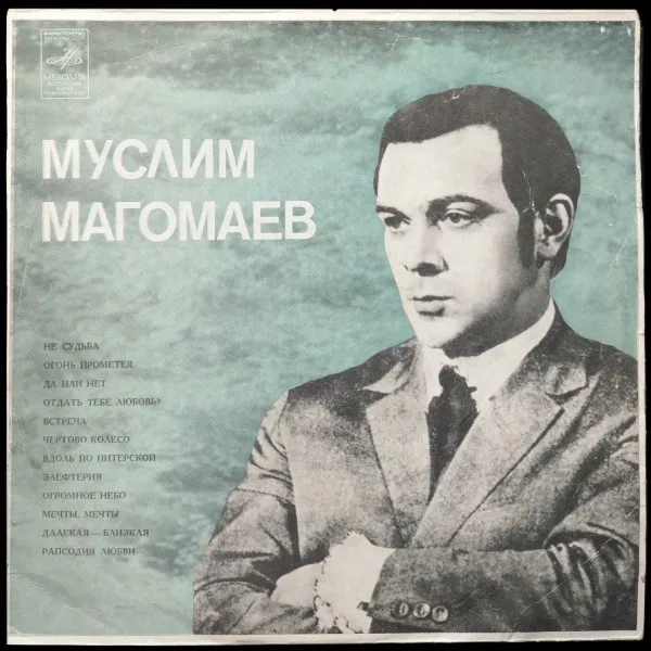 Муслим Магомаев III