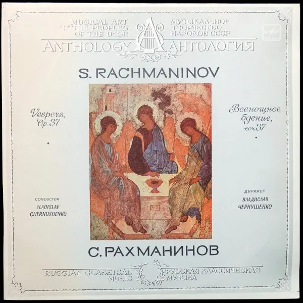 Рахманинов: Всенощное Бдение, Соч. 37