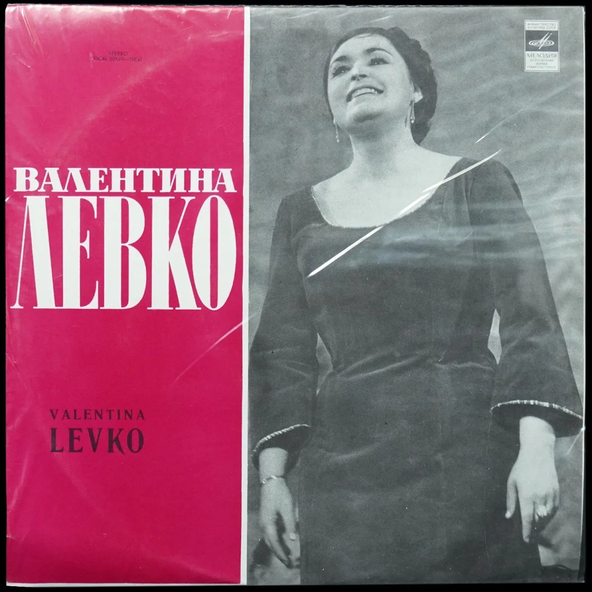 LP Валентина Левко — Русские Песни И Романсы фото