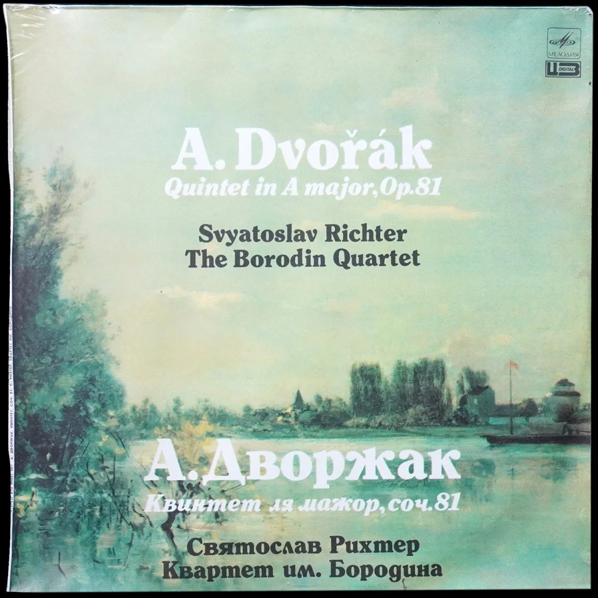 LP Святослав Рихтер — Дворжак: Квинтет Ля Мажор, Соч. 81 фото