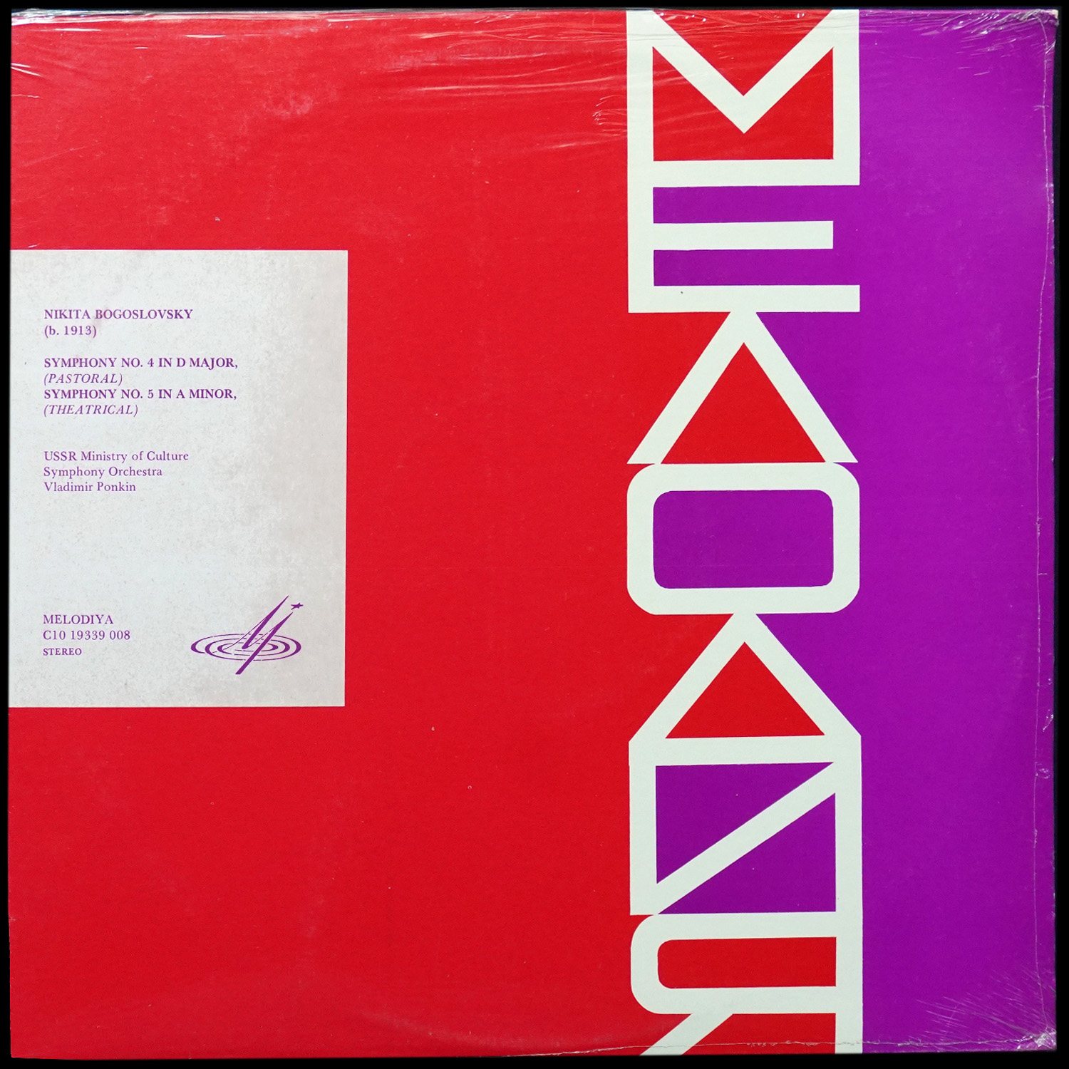 LP Vladimir Ponkin — Bogoslowsky: Symphonies Nos. 4,5 фото 2