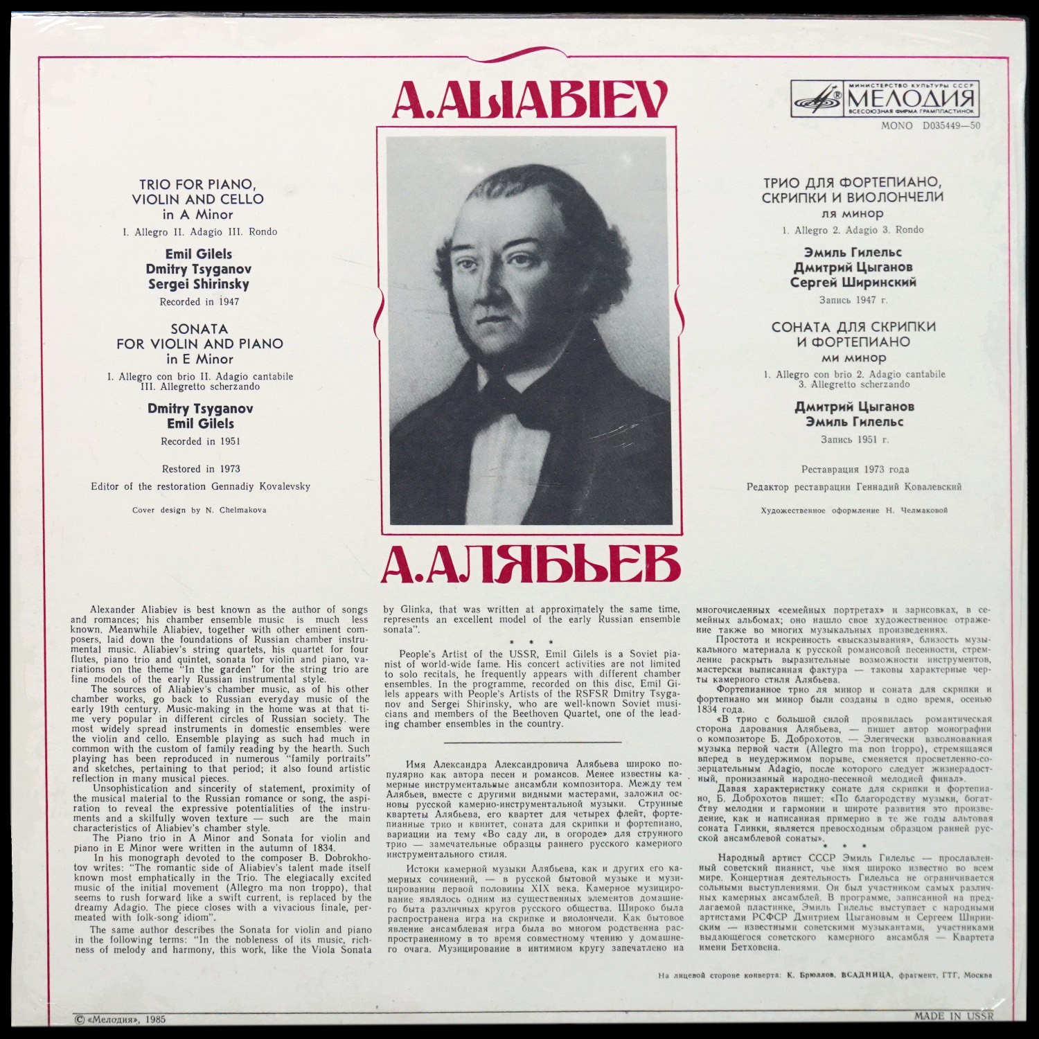 LP Эмиль Гилельс — Алябьев: Трио Для Фортепиано, Скрипки И Виолончели / Соната Для Скрипки И Фортепиано (моно) фото 2