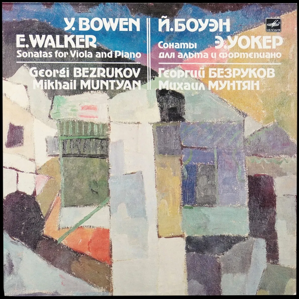 LP Михаил Мунтян — Боуэн; Уокер: Сонаты Для Альта и Фортепиано фото