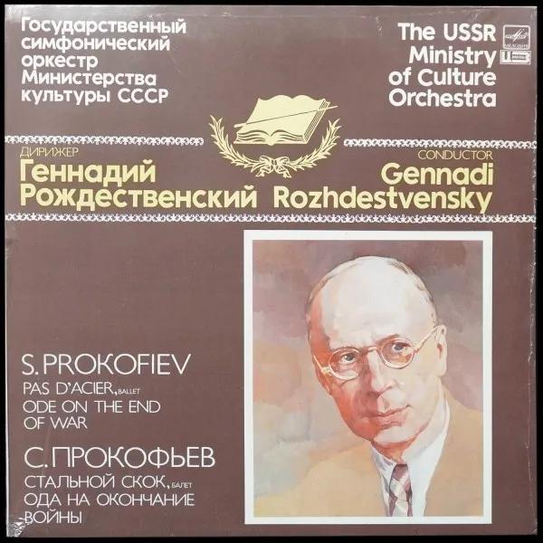 Prokofiev: Pas D’Acier / Ode On The End Of The War