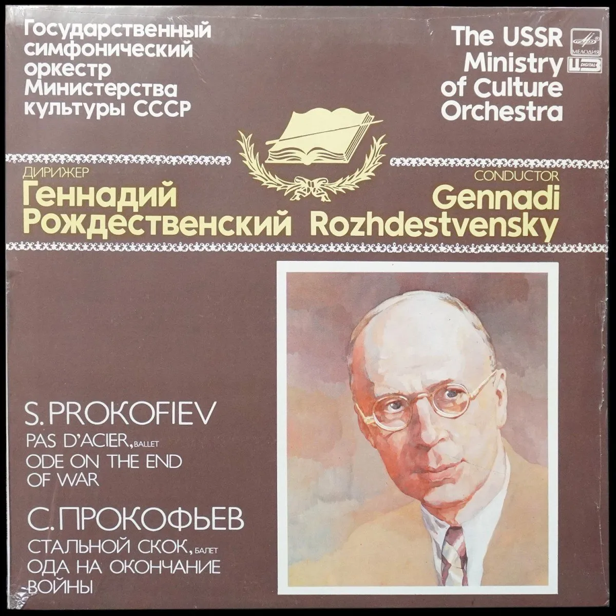 LP Gennadi Rozhdestvensky — Prokofiev: Pas D’Acier / Ode On The End Of The War фото