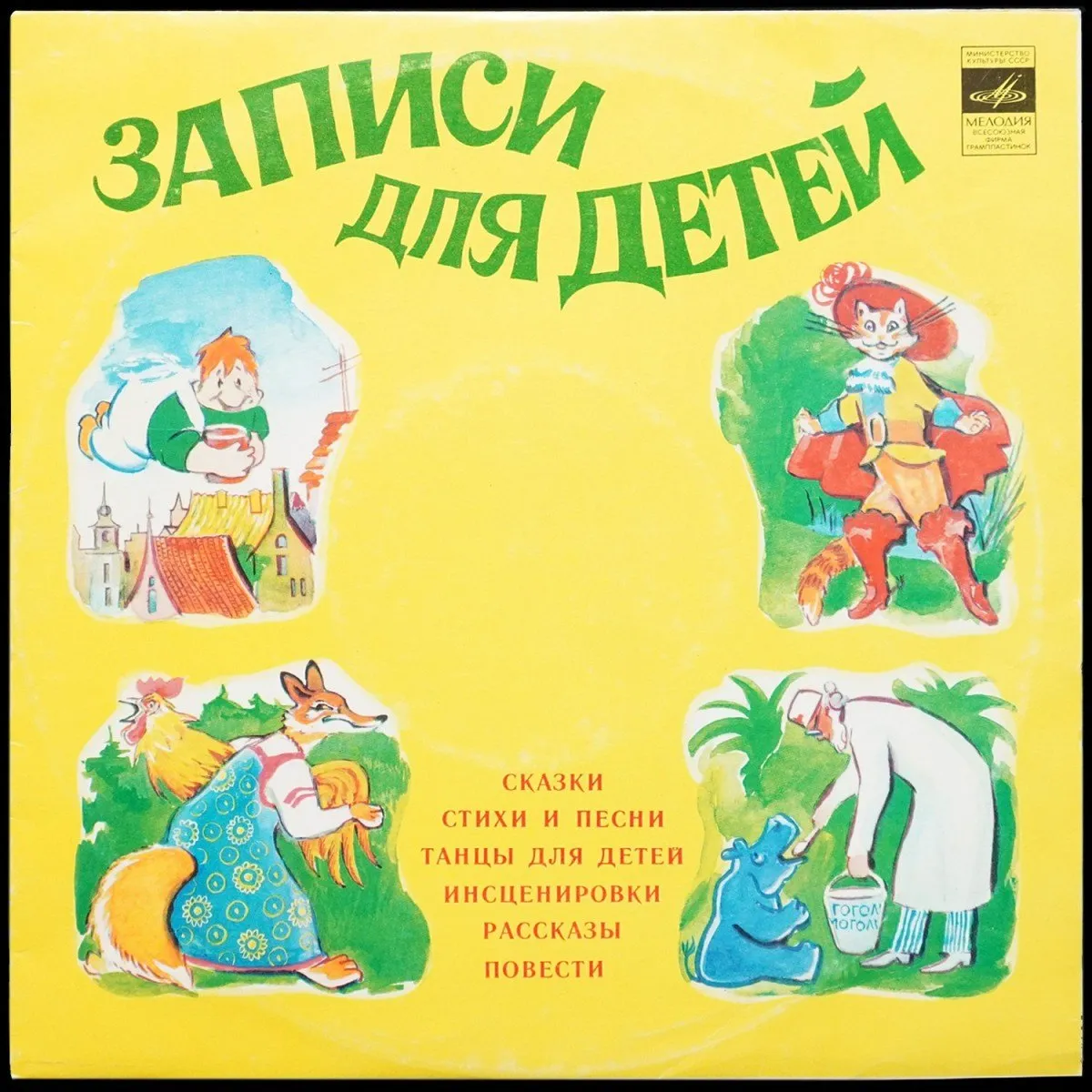 LP Детская Пластинка — По Щучьему Велению (моно) фото