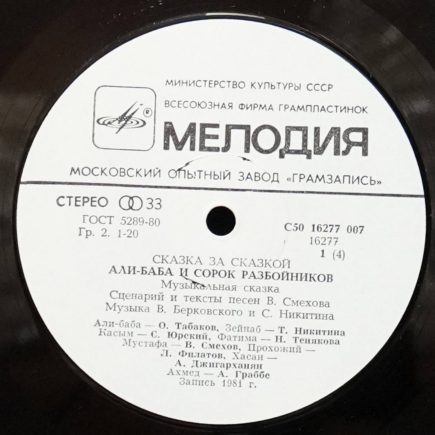LP Детская Пластинка — Али-Баба И Сорок Разбойников (2LP) фото 2