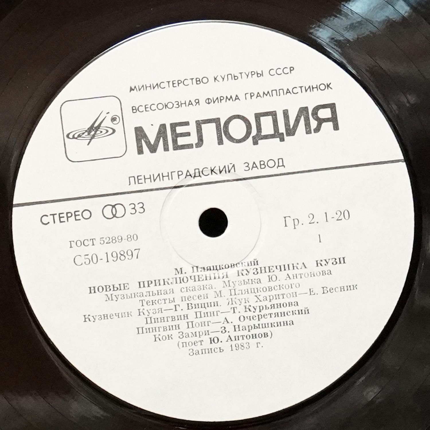 LP Детская Пластинка — Новые Приключения Кузнечика Кузи фото 2