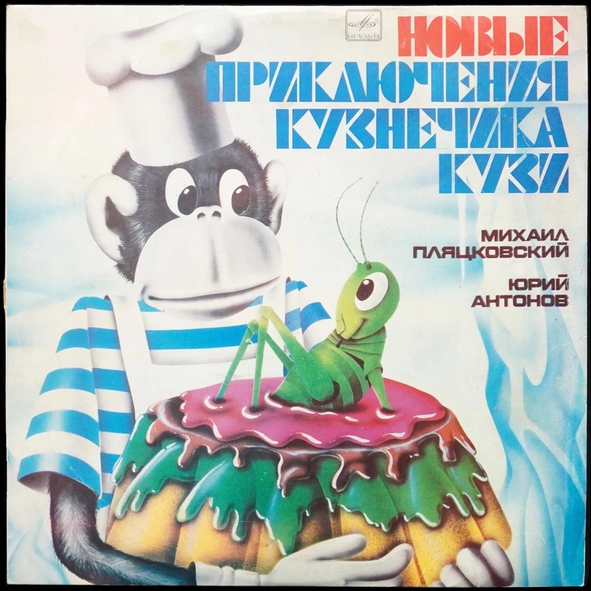 LP Детская Пластинка — Новые Приключения Кузнечика Кузи фото