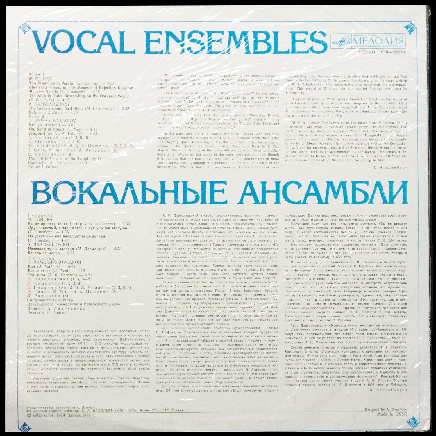 LP Ананий Андрусенко — Глинка; Даргомыжский; Римский-Корсаков: Вокальные Ансамбли фото 2