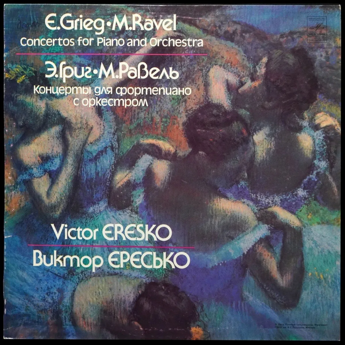 LP Геннадий Рождественский — Grieg, Ravel: Concertos For Piano And Orchestra / Концерты Для Фортепиано С Оркестром фото