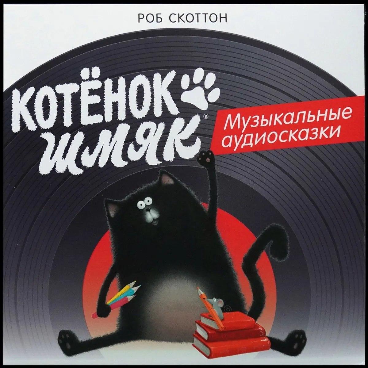 LP Детская Пластинка — Котёнок Шмяк. Музыкальные Аудиосказки фото