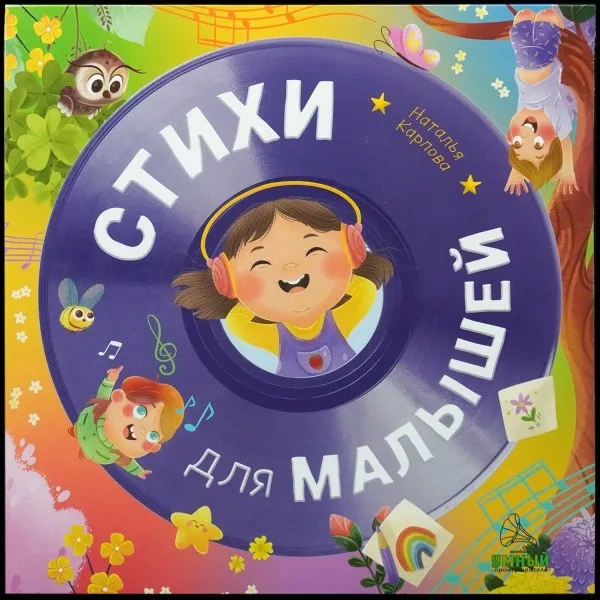 Стихи Для Малышей