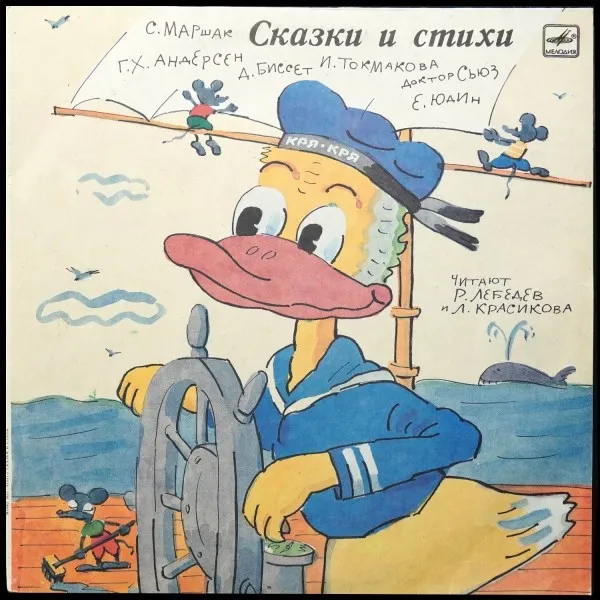 Сказки И Стихи: Маршак, Биссет, Андерсен
