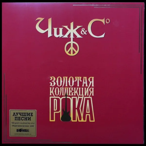 Золотая коллекция рока
