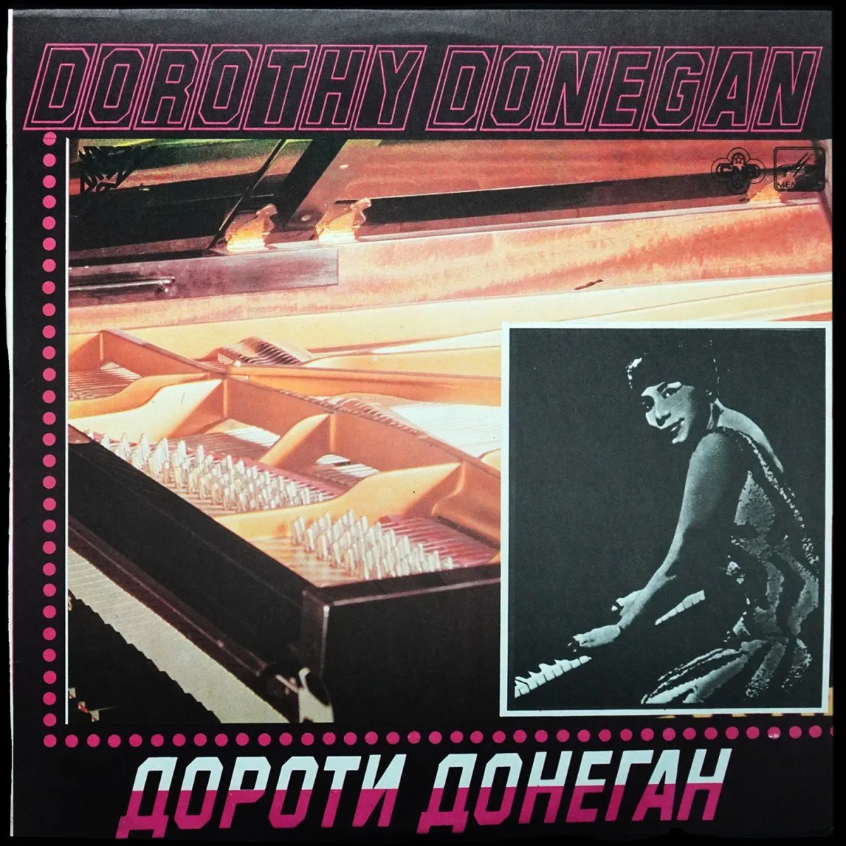 LP Dorothy Donegan — Дороти Донеган фото